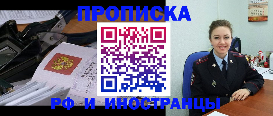 временная регистрация для всех в Агиделе