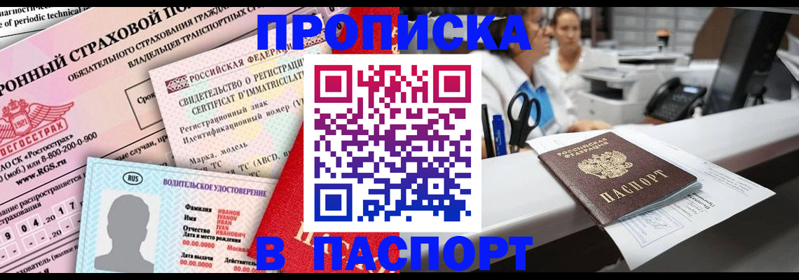 временная регистрация недорого в Агиделе
